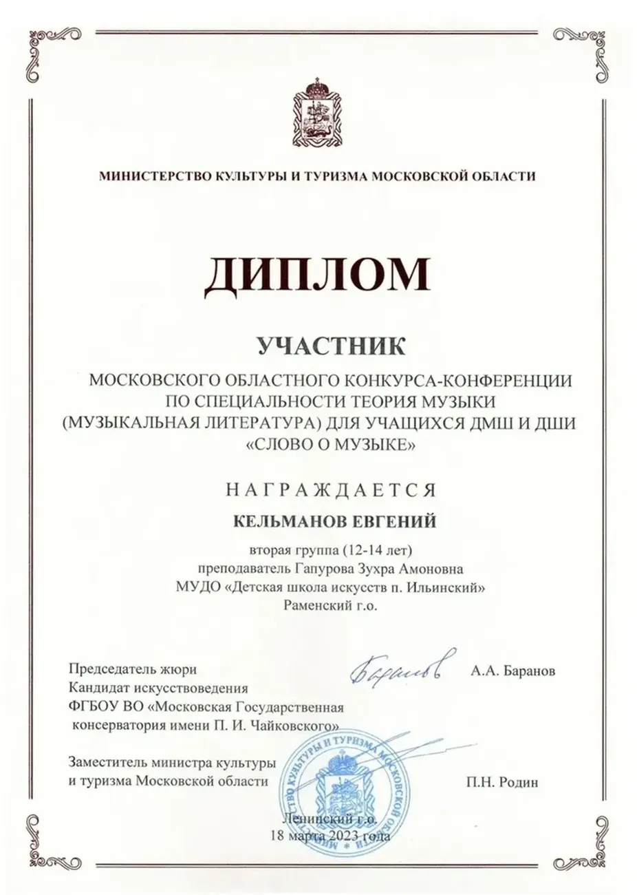 Кельманов