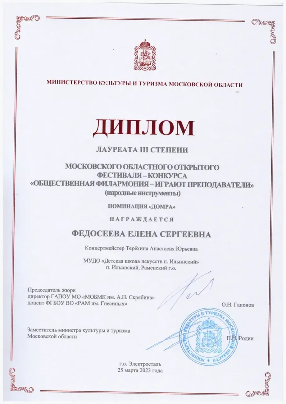 Федосеева