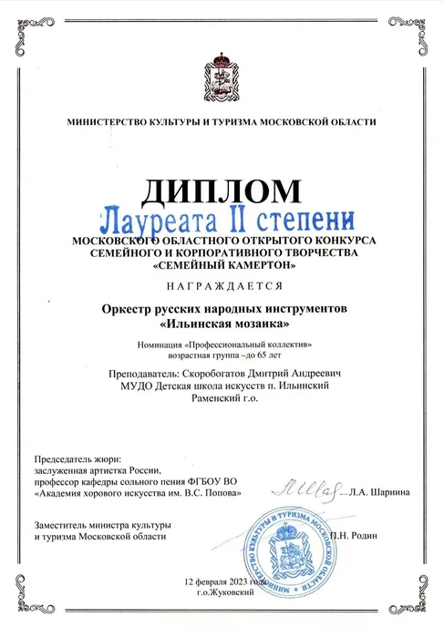 2023 семейный камертон