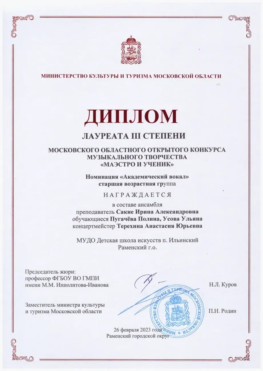 Сакне И.А.