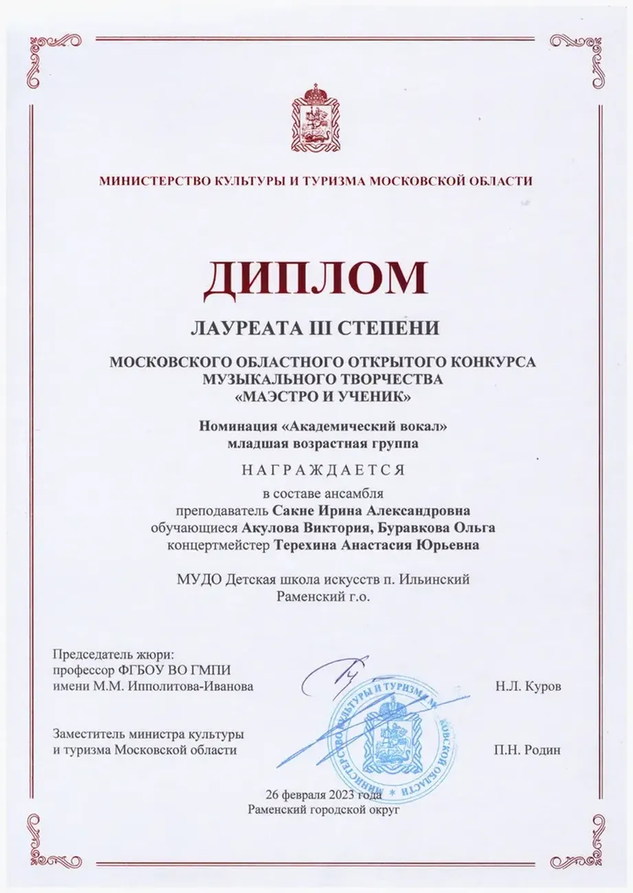 Сакне