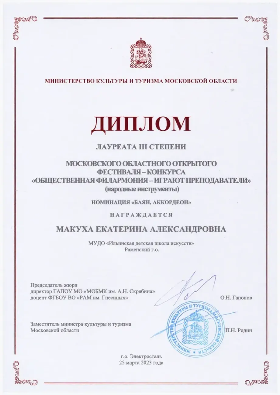 Макуха Е