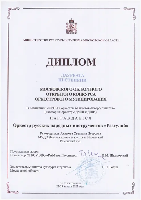 ОРНИ Разгуляй 3 место